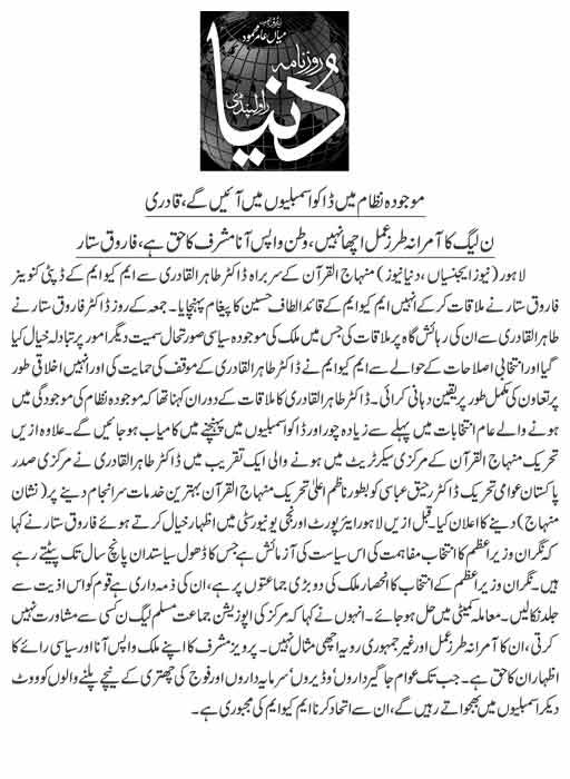 تحریک منہاج القرآن Pakistan Awami Tehreek  Print Media Coverage پرنٹ میڈیا کوریج Daily Dunya Back Page 
